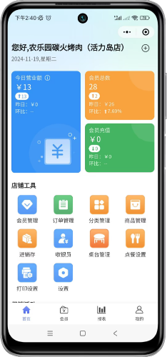 管理端首页