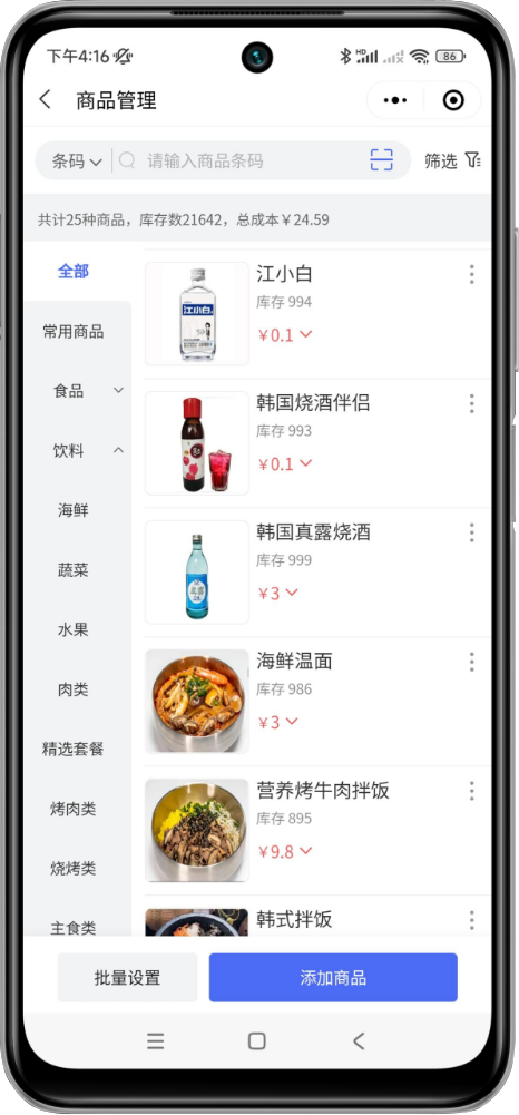 商品管理
