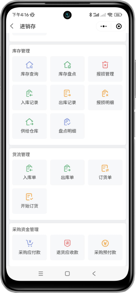进销存操作