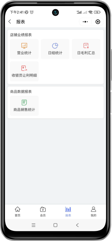 数据报表